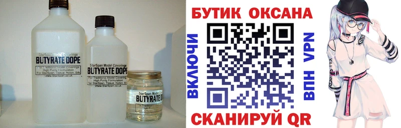 БУТИРАТ жидкий экстази Слюдянка